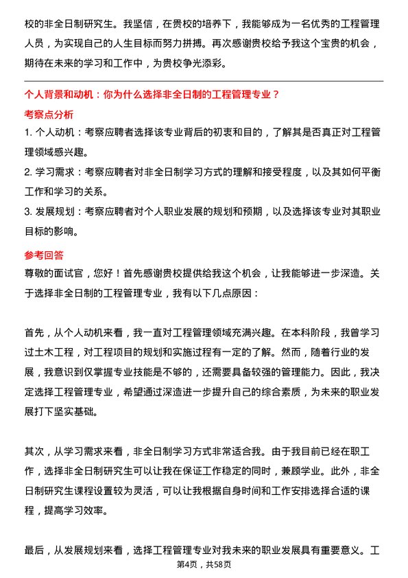 35道西华大学工程管理专业研究生复试面试题及参考回答含英文能力题