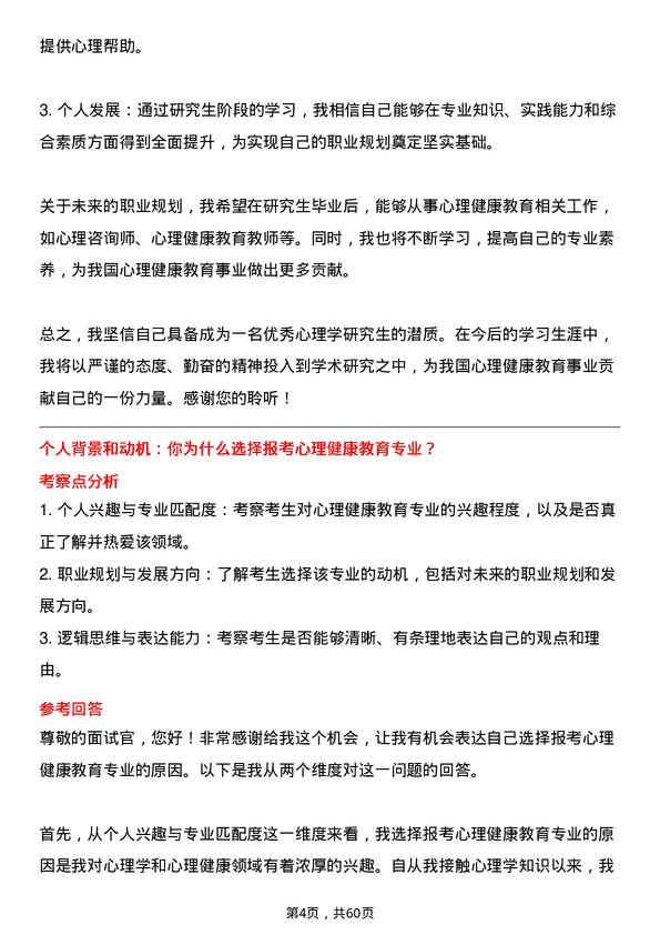 35道西华大学心理健康教育专业研究生复试面试题及参考回答含英文能力题