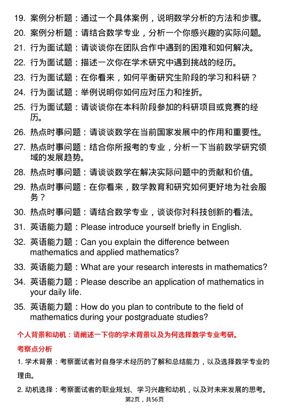 35道西华大学数学专业研究生复试面试题及参考回答含英文能力题