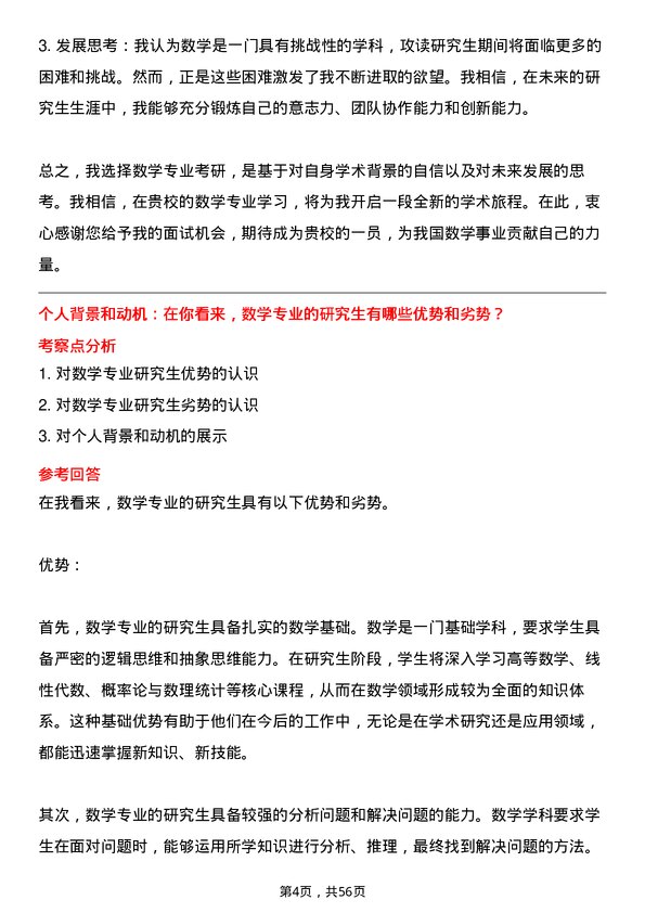 35道西华大学数学专业研究生复试面试题及参考回答含英文能力题