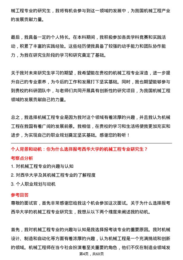 35道西华大学机械工程专业研究生复试面试题及参考回答含英文能力题