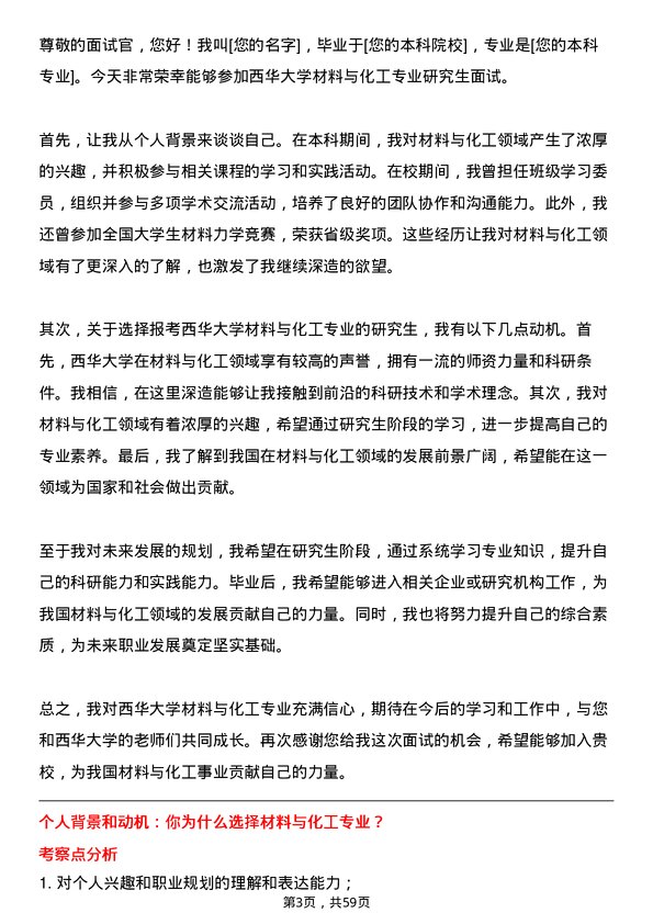 35道西华大学材料与化工专业研究生复试面试题及参考回答含英文能力题