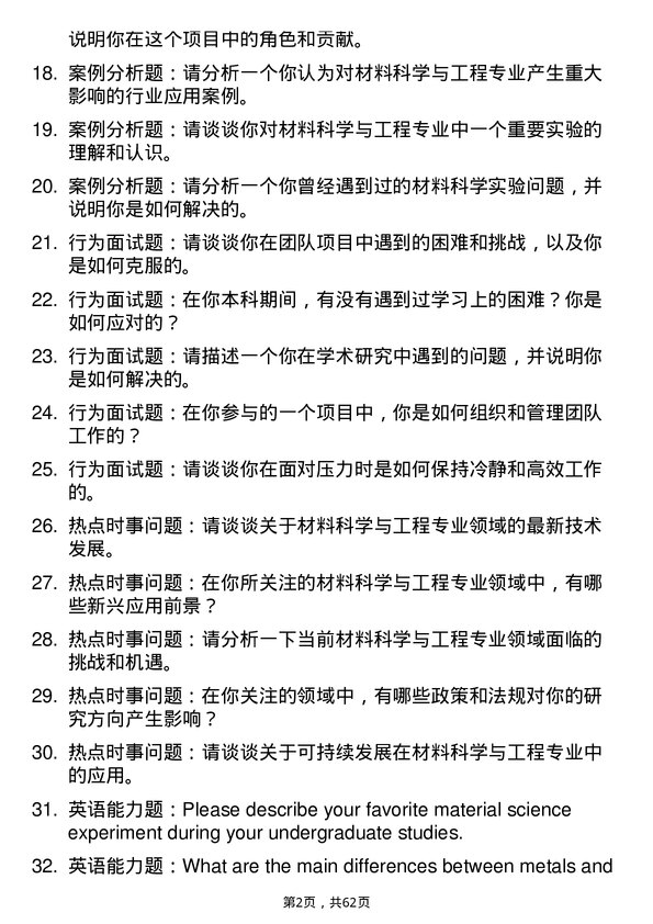 35道西华大学材料科学与工程专业研究生复试面试题及参考回答含英文能力题