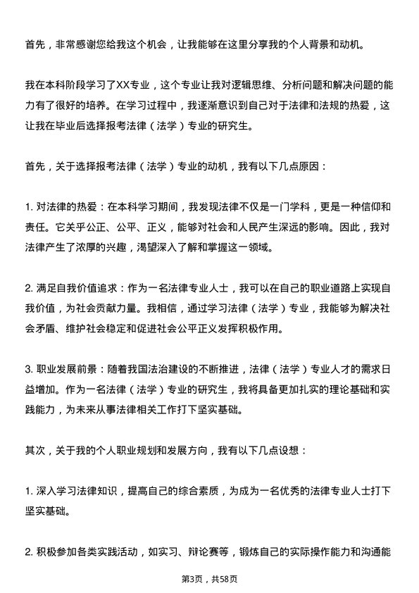 35道西华大学法律（法学）专业研究生复试面试题及参考回答含英文能力题