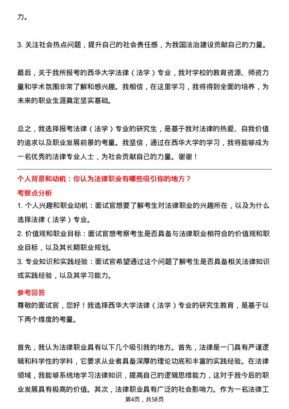 35道西华大学法律（法学）专业研究生复试面试题及参考回答含英文能力题