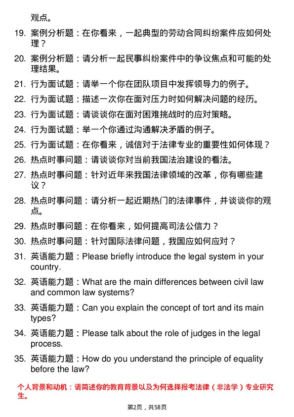 35道西华大学法律（非法学）专业研究生复试面试题及参考回答含英文能力题