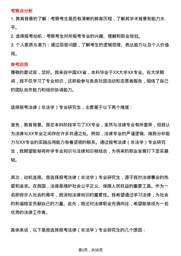 35道西华大学法律（非法学）专业研究生复试面试题及参考回答含英文能力题