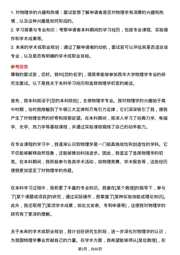 35道西华大学物理学专业研究生复试面试题及参考回答含英文能力题