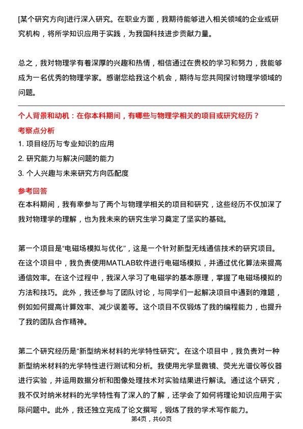 35道西华大学物理学专业研究生复试面试题及参考回答含英文能力题