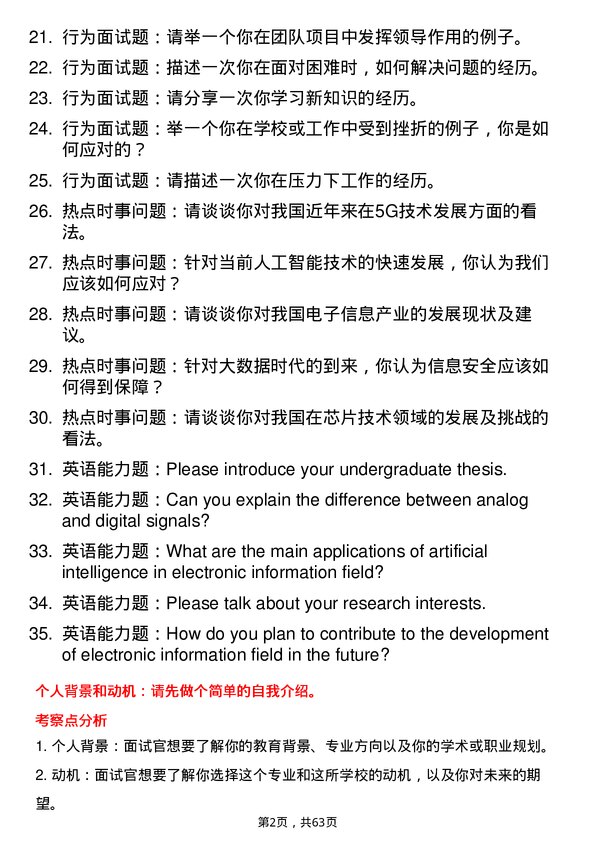 35道西华大学电子信息专业研究生复试面试题及参考回答含英文能力题