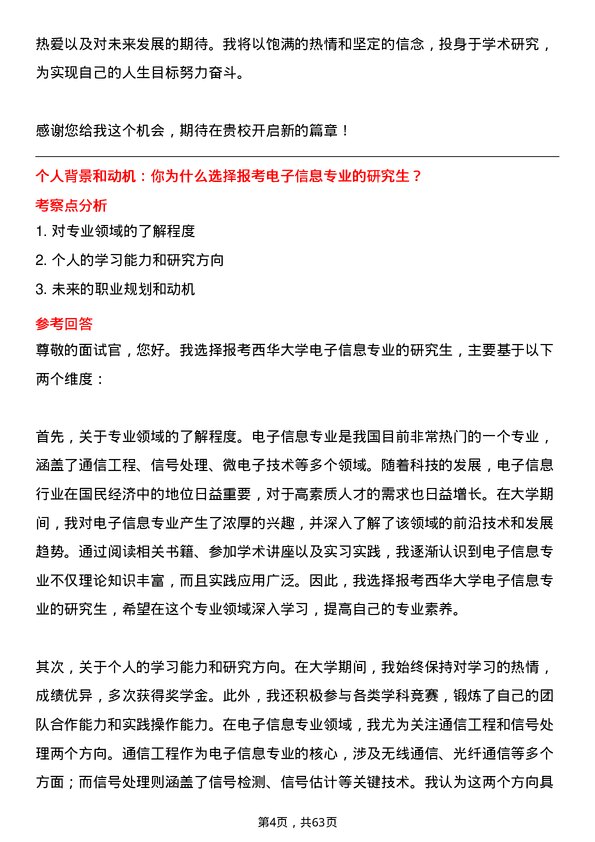 35道西华大学电子信息专业研究生复试面试题及参考回答含英文能力题