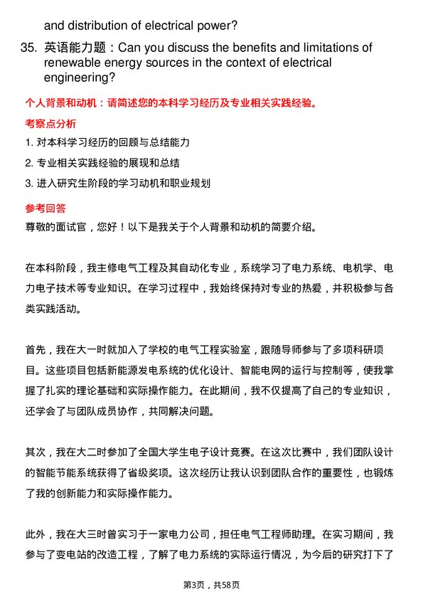 35道西华大学电气工程专业研究生复试面试题及参考回答含英文能力题