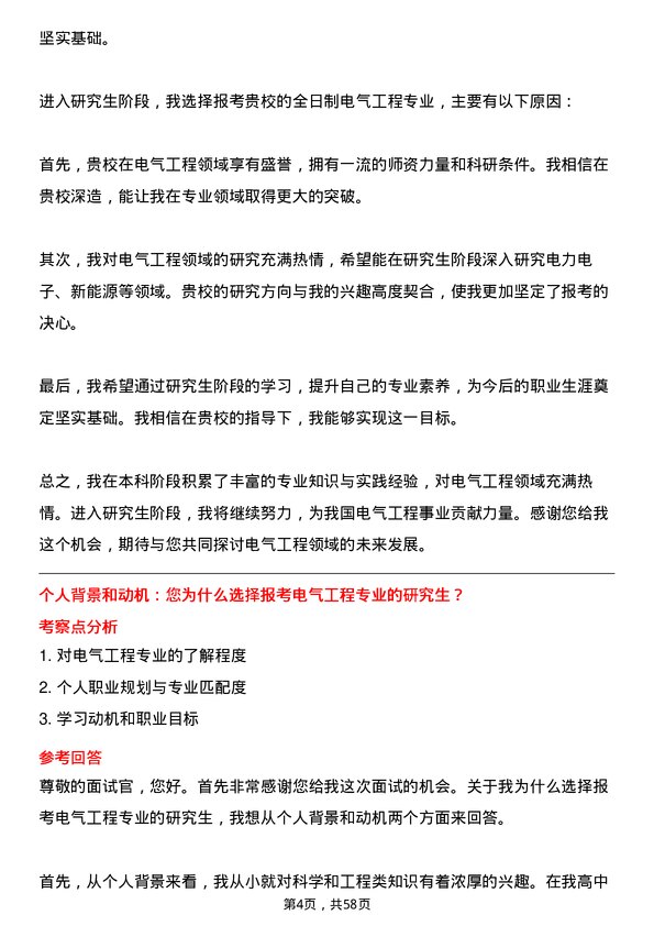 35道西华大学电气工程专业研究生复试面试题及参考回答含英文能力题