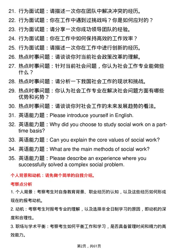 35道西华大学社会工作专业研究生复试面试题及参考回答含英文能力题