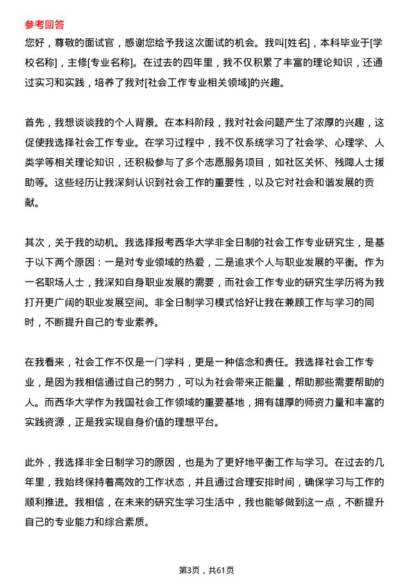 35道西华大学社会工作专业研究生复试面试题及参考回答含英文能力题