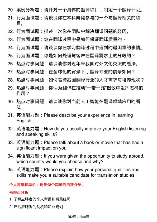 35道西华大学翻译专业研究生复试面试题及参考回答含英文能力题