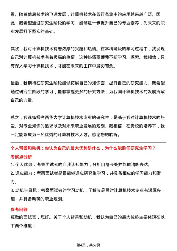 35道西华大学计算机技术专业研究生复试面试题及参考回答含英文能力题