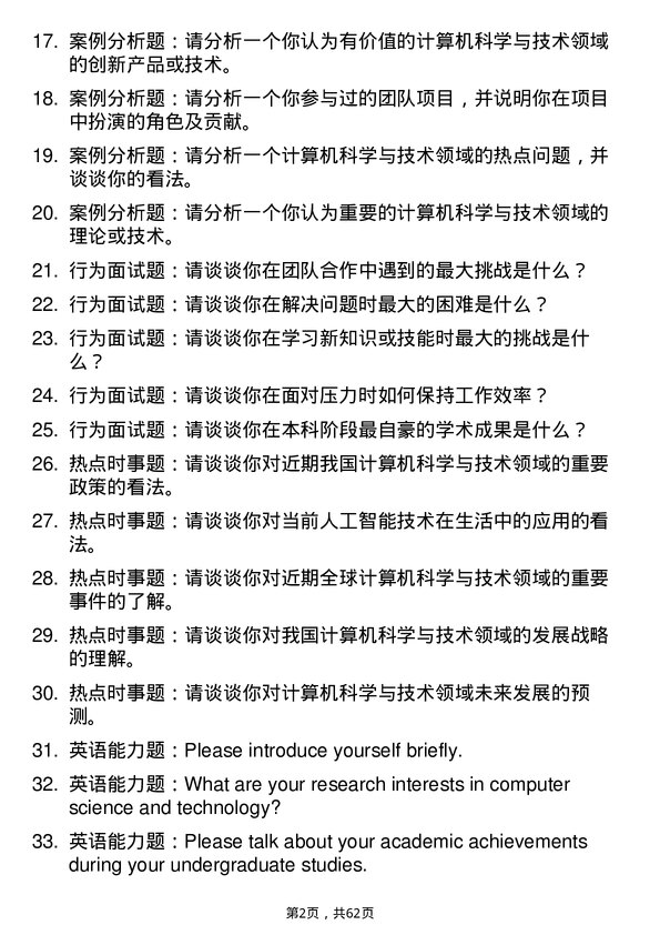 35道西华大学计算机科学与技术专业研究生复试面试题及参考回答含英文能力题