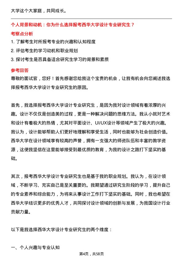 35道西华大学设计专业研究生复试面试题及参考回答含英文能力题