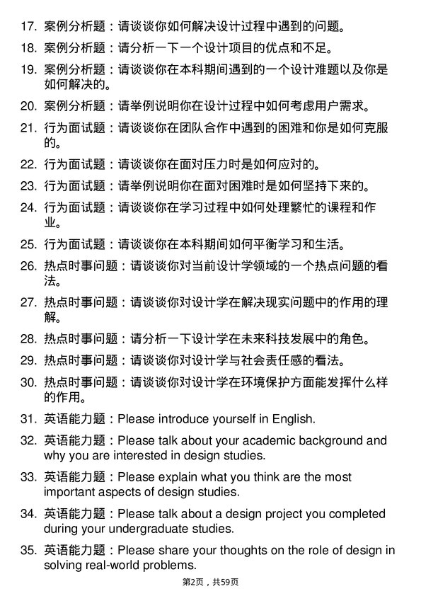 35道西华大学设计学专业研究生复试面试题及参考回答含英文能力题