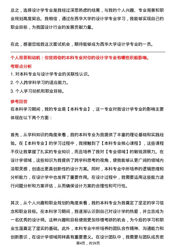 35道西华大学设计学专业研究生复试面试题及参考回答含英文能力题