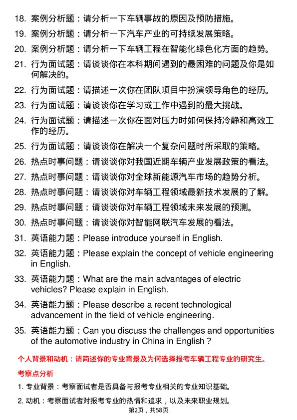 35道西华大学车辆工程专业研究生复试面试题及参考回答含英文能力题