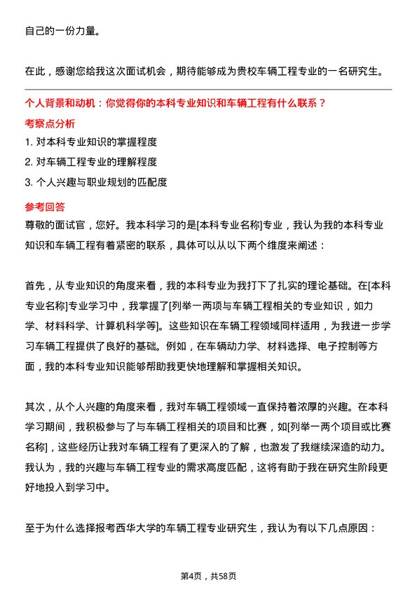 35道西华大学车辆工程专业研究生复试面试题及参考回答含英文能力题