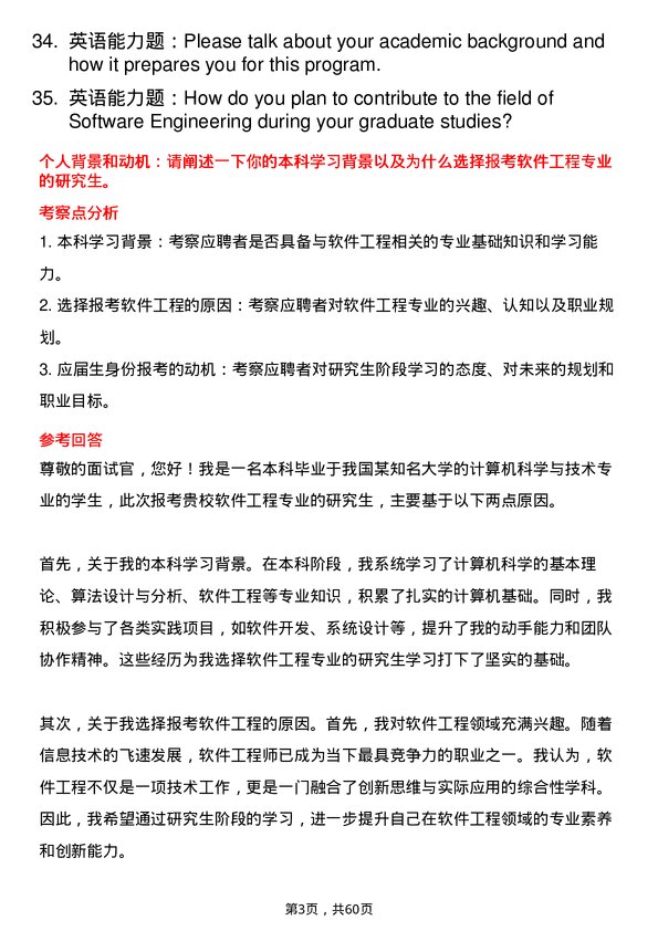 35道西华大学软件工程专业研究生复试面试题及参考回答含英文能力题