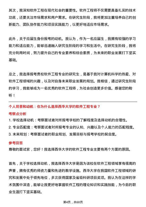 35道西华大学软件工程专业研究生复试面试题及参考回答含英文能力题