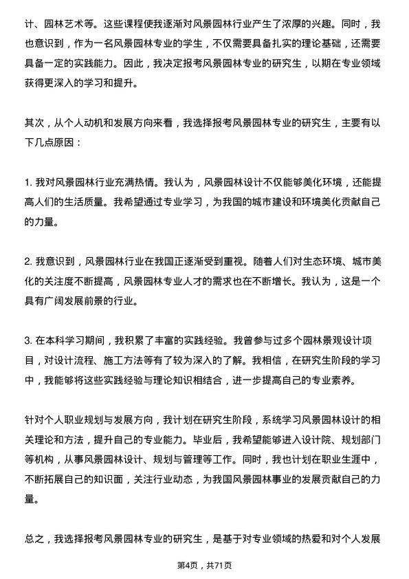 35道西华大学风景园林专业研究生复试面试题及参考回答含英文能力题