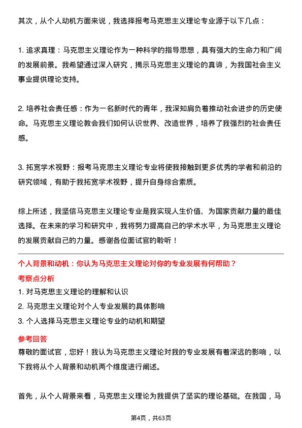 35道西华大学马克思主义理论专业研究生复试面试题及参考回答含英文能力题