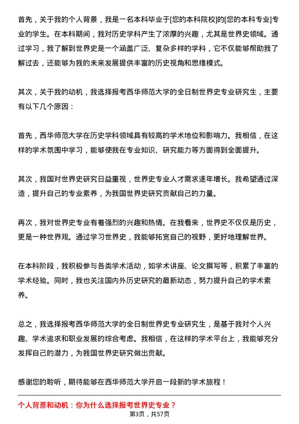 35道西华师范大学世界史专业研究生复试面试题及参考回答含英文能力题