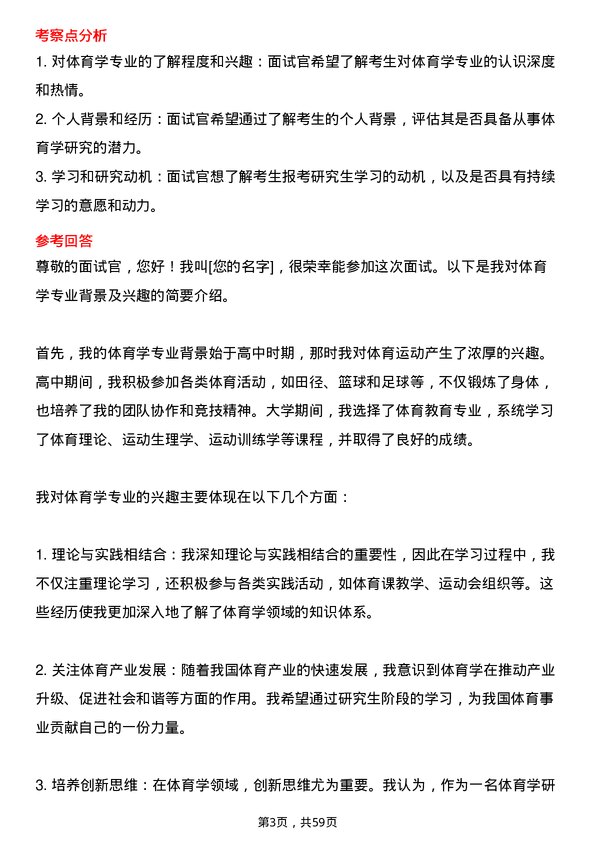 35道西华师范大学体育学专业研究生复试面试题及参考回答含英文能力题