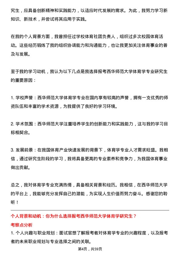 35道西华师范大学体育学专业研究生复试面试题及参考回答含英文能力题