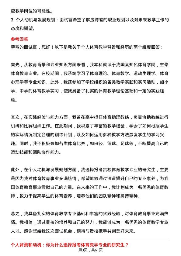 35道西华师范大学体育教学专业研究生复试面试题及参考回答含英文能力题