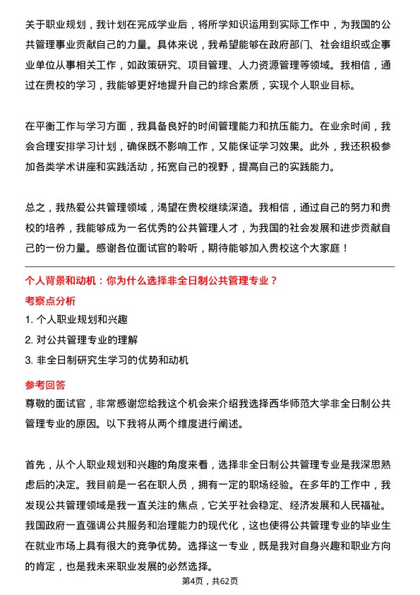 35道西华师范大学公共管理专业研究生复试面试题及参考回答含英文能力题