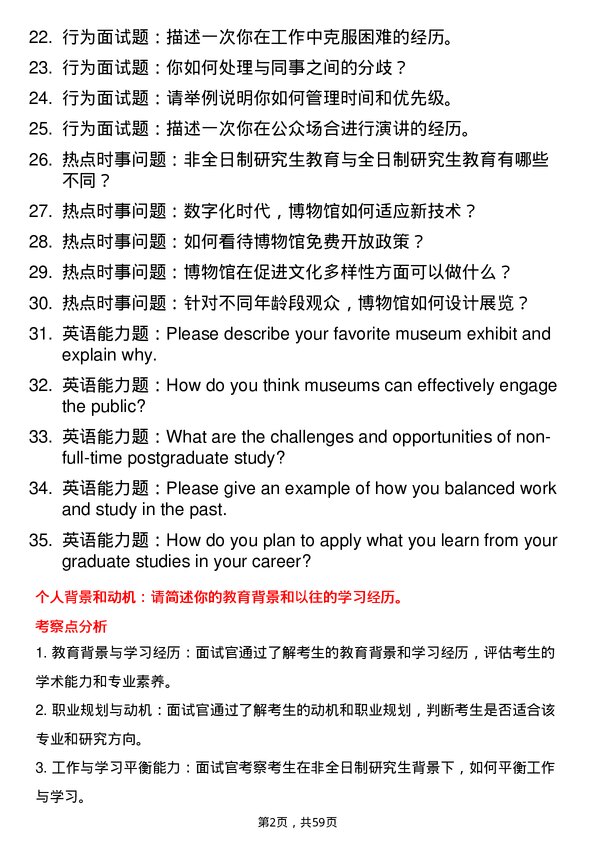 35道西华师范大学博物馆专业研究生复试面试题及参考回答含英文能力题