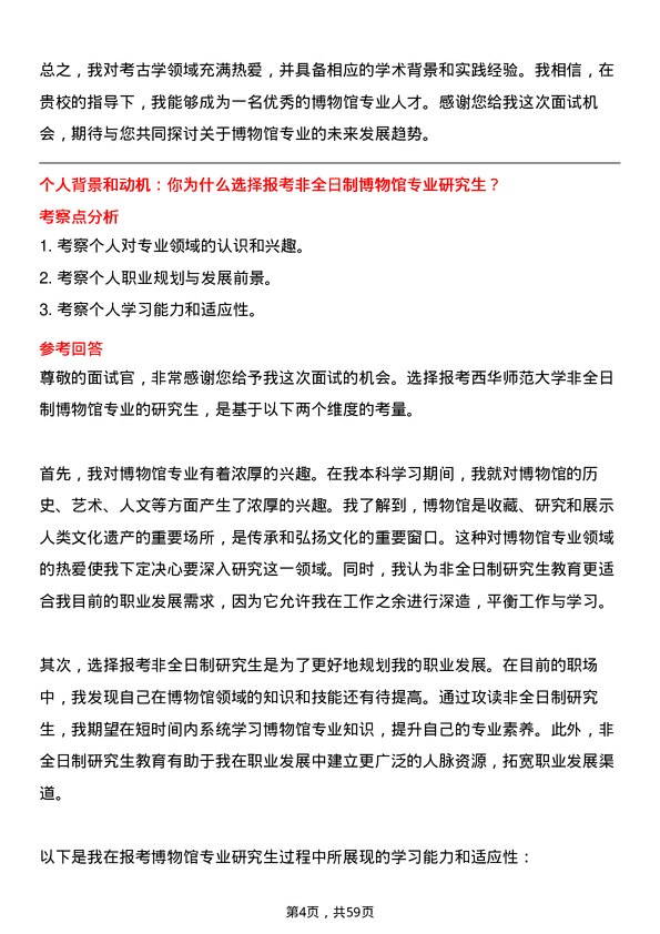 35道西华师范大学博物馆专业研究生复试面试题及参考回答含英文能力题