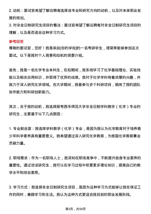 35道西华师范大学学科教学（化学）专业研究生复试面试题及参考回答含英文能力题