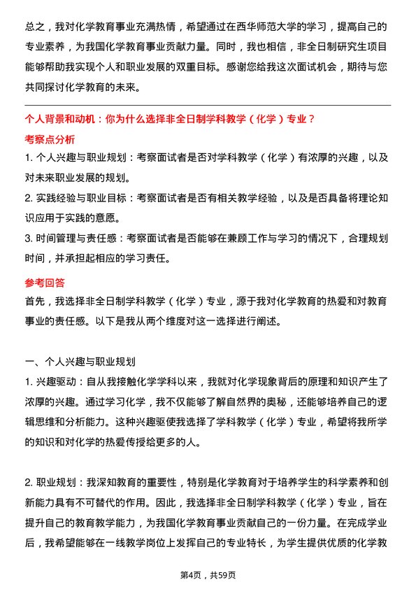 35道西华师范大学学科教学（化学）专业研究生复试面试题及参考回答含英文能力题