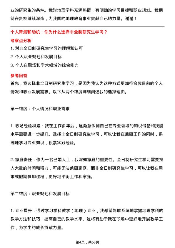 35道西华师范大学学科教学（地理）专业研究生复试面试题及参考回答含英文能力题