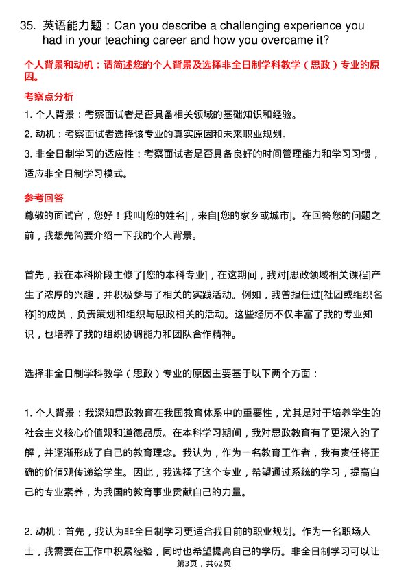 35道西华师范大学学科教学（思政）专业研究生复试面试题及参考回答含英文能力题