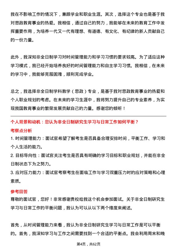 35道西华师范大学学科教学（思政）专业研究生复试面试题及参考回答含英文能力题