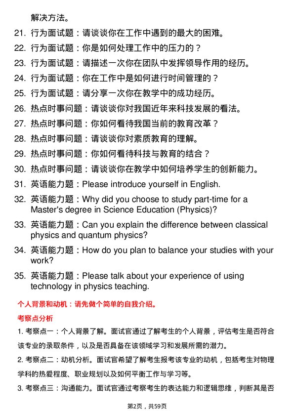 35道西华师范大学学科教学（物理）专业研究生复试面试题及参考回答含英文能力题