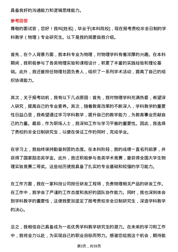 35道西华师范大学学科教学（物理）专业研究生复试面试题及参考回答含英文能力题