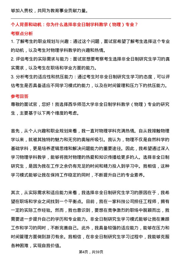 35道西华师范大学学科教学（物理）专业研究生复试面试题及参考回答含英文能力题