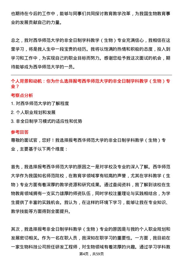 35道西华师范大学学科教学（生物）专业研究生复试面试题及参考回答含英文能力题