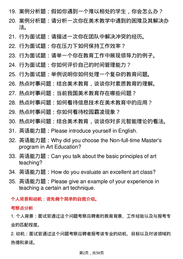 35道西华师范大学学科教学（美术）专业研究生复试面试题及参考回答含英文能力题