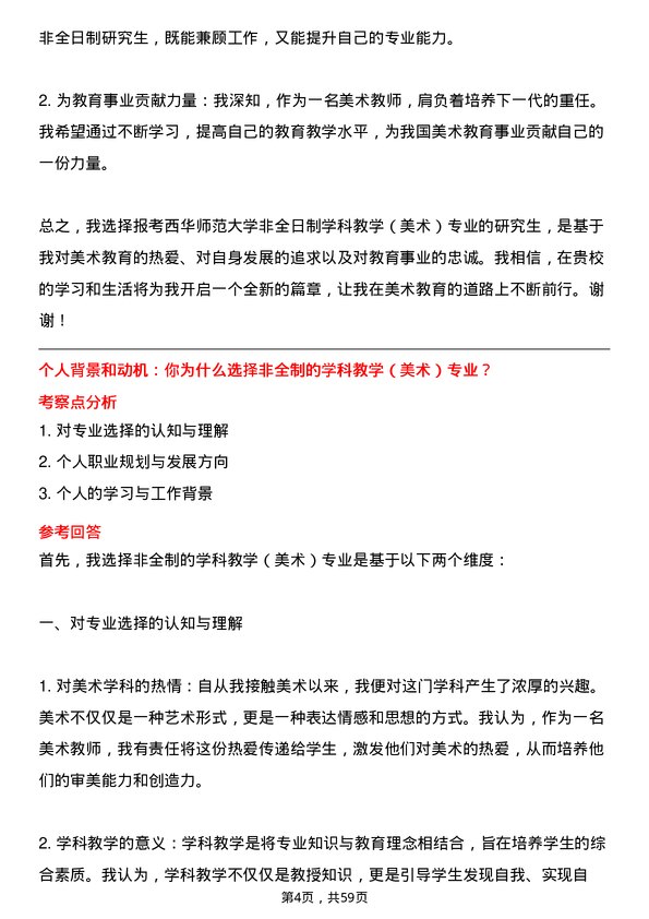 35道西华师范大学学科教学（美术）专业研究生复试面试题及参考回答含英文能力题