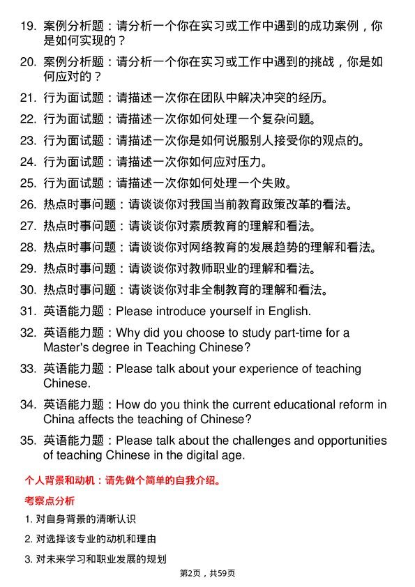 35道西华师范大学学科教学（语文）专业研究生复试面试题及参考回答含英文能力题